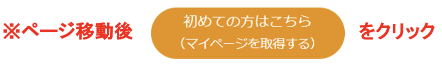 参加申込をクリックして移動したページで始めての方はこちらをクリック